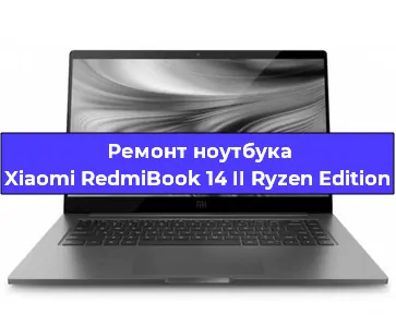 Ремонт ноутбуков Xiaomi RedmiBook 14 II Ryzen Edition в Перми